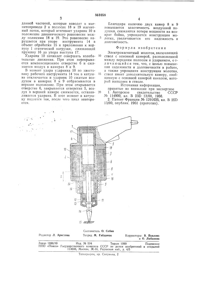 Электромагнитный молоток (патент 861058)