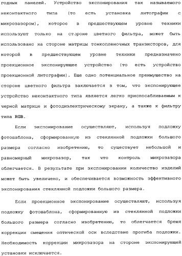 Стеклянная подложка большого размера для фотошаблона и способ изготовления, считываемая компьютером среда записи и способ экспонирования материнского стекла (патент 2340037)