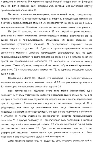 Устройство для распыления индивидуальных доз порошка из соответствующих гнезд подложки (варианты) (патент 2322271)