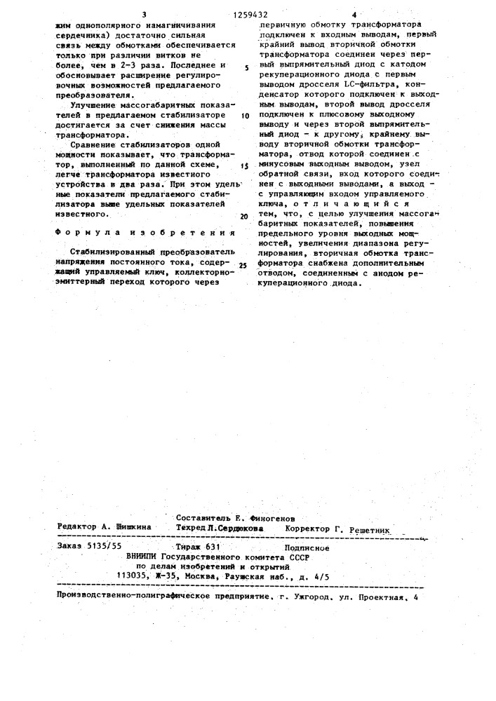 Стабилизированный преобразователь напряжения постоянного тока (патент 1259432)