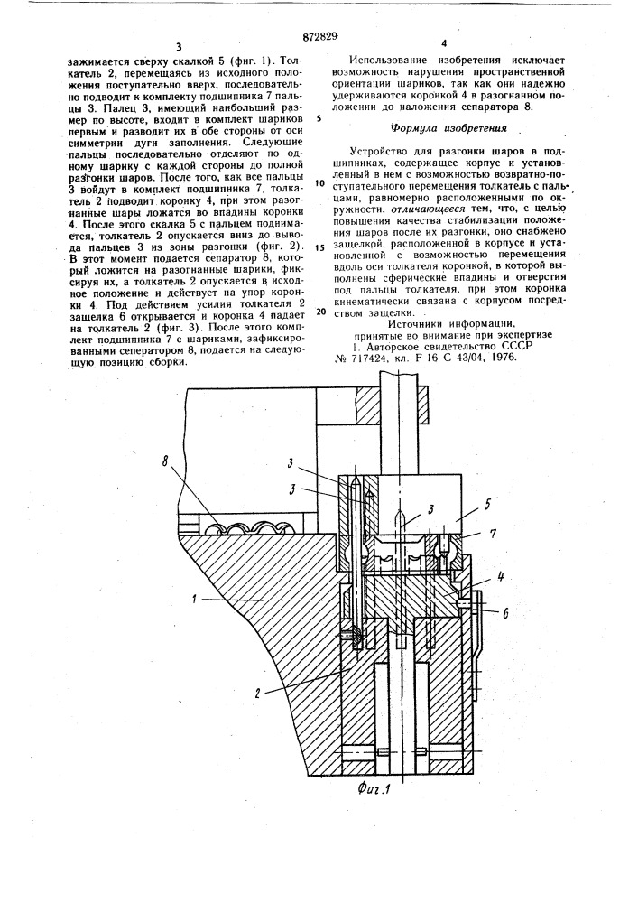 Устройство для разгонки шаров в подшипниках (патент 872829)