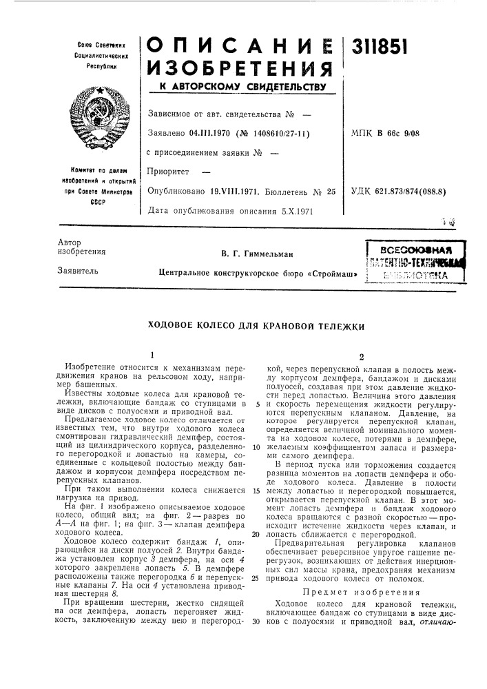 Плтениш-техийчишм!центральное конструкторское бюро «строймаш» \ б' ';•• hmoltfia i (патент 311851)