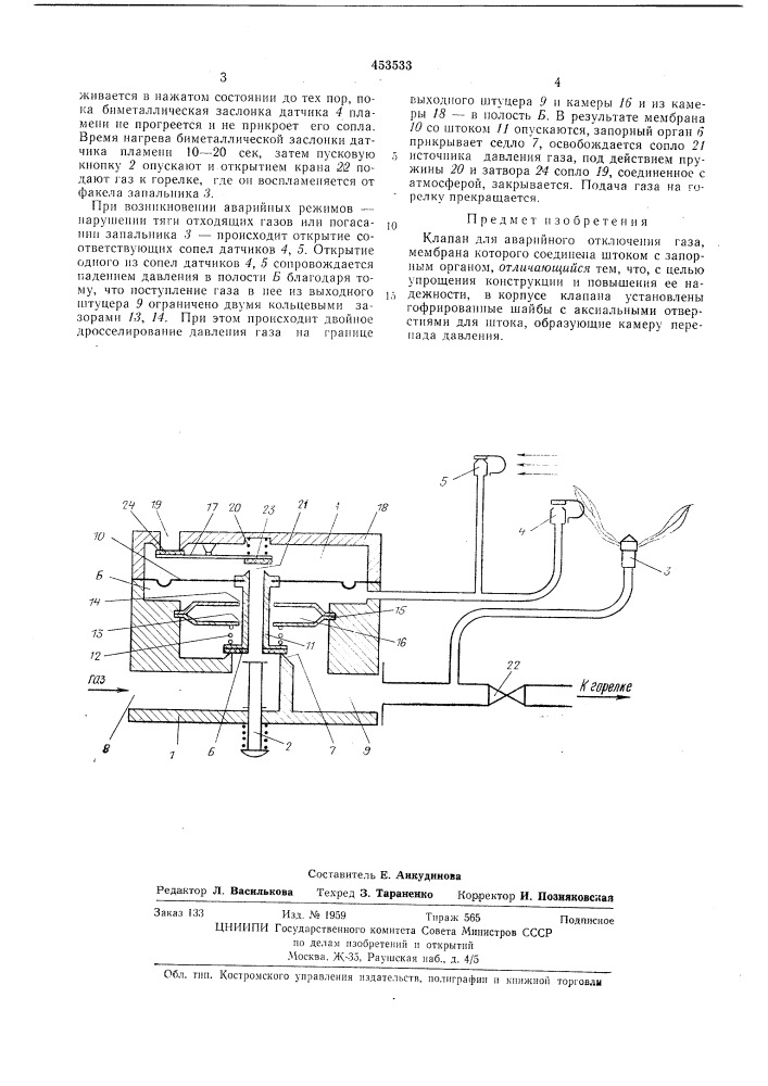 Клапан для аварийного отключения газа (патент 453533)