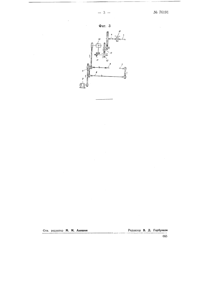 Станок для обточки фарфоровых изоляторов (патент 76191)