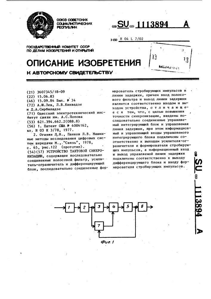 Устройство тактовой синхронизации (патент 1113894)