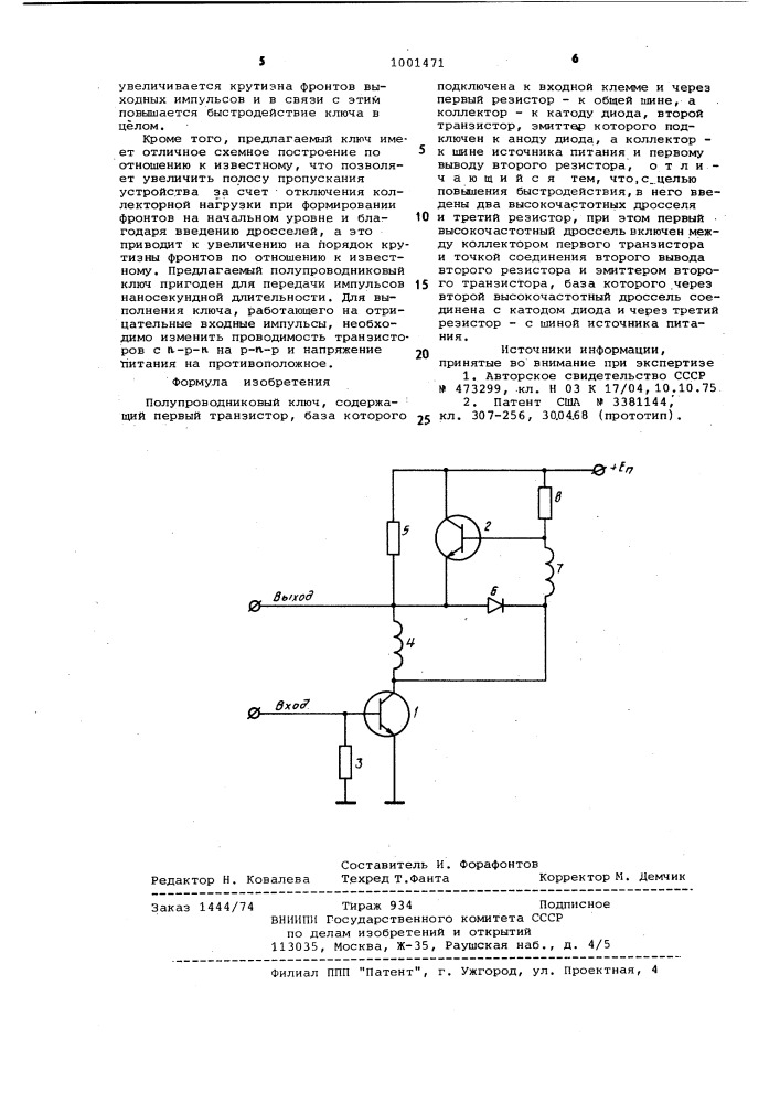 Полупроводниковый ключ (патент 1001471)