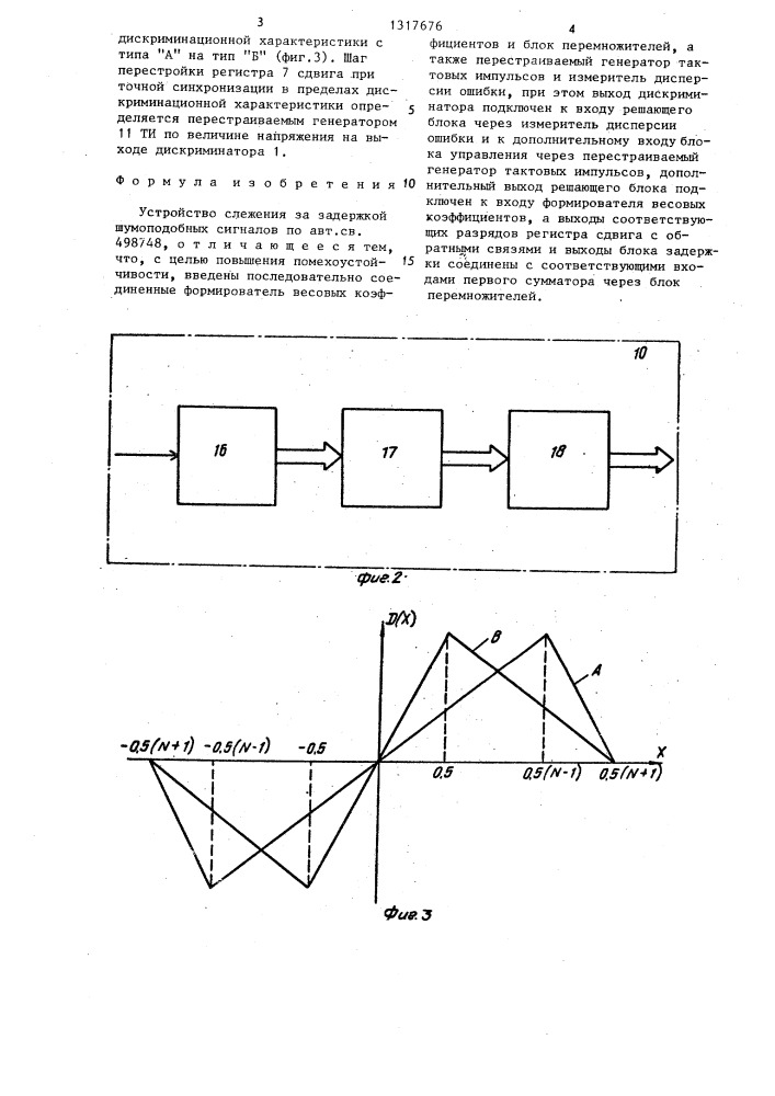 Устройство слежения за задержкой шумоподобных сигналов (патент 1317676)