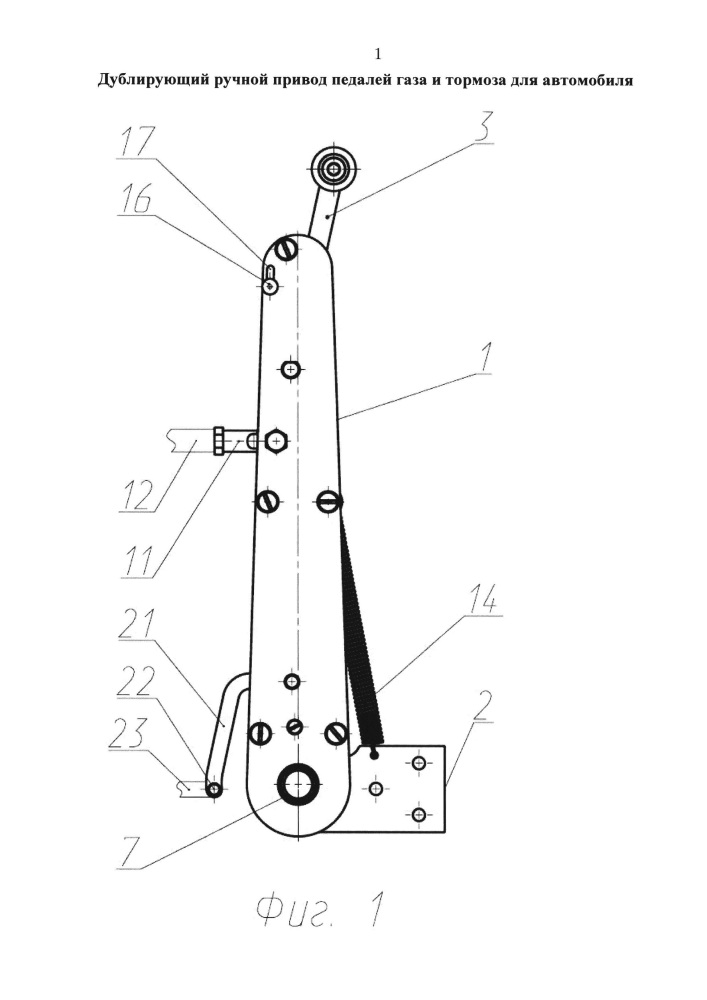 Дублирующий ручной привод педалей газа и тормоза для автомобиля (патент 2621399)