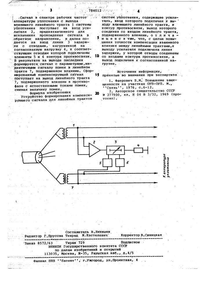 Устройство формирования компенсирующего сигнала (патент 784012)