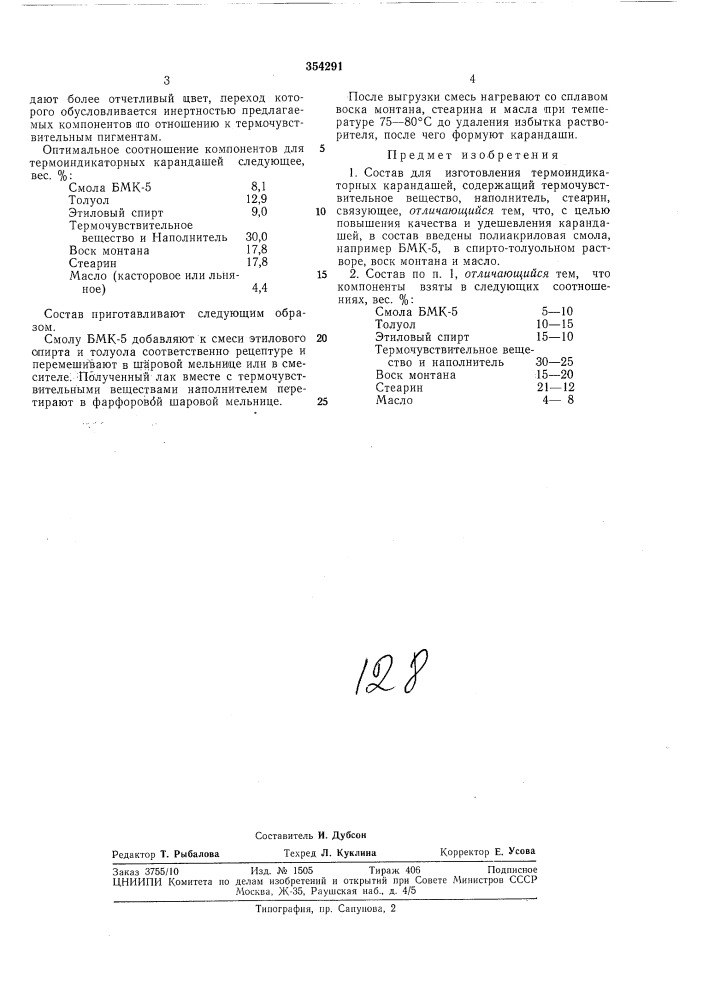 Состав для изготовления термоиндикаторныхкарандашей (патент 354291)