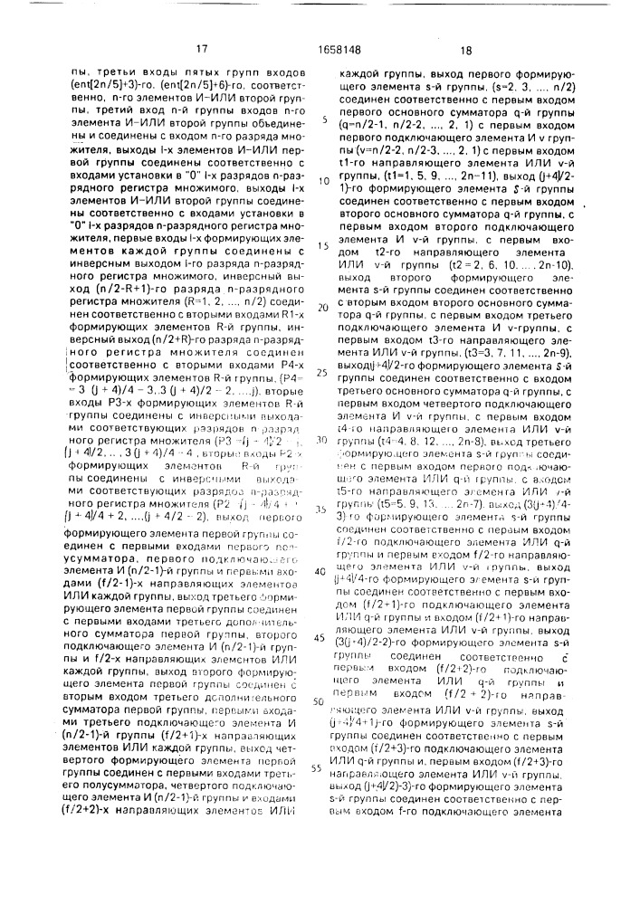 Устройство для умножения (патент 1658148)