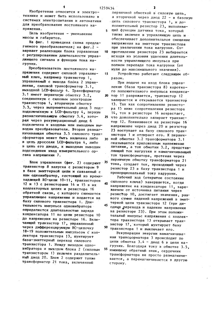 Однотактный преобразователь постоянного напряжения (патент 1259434)