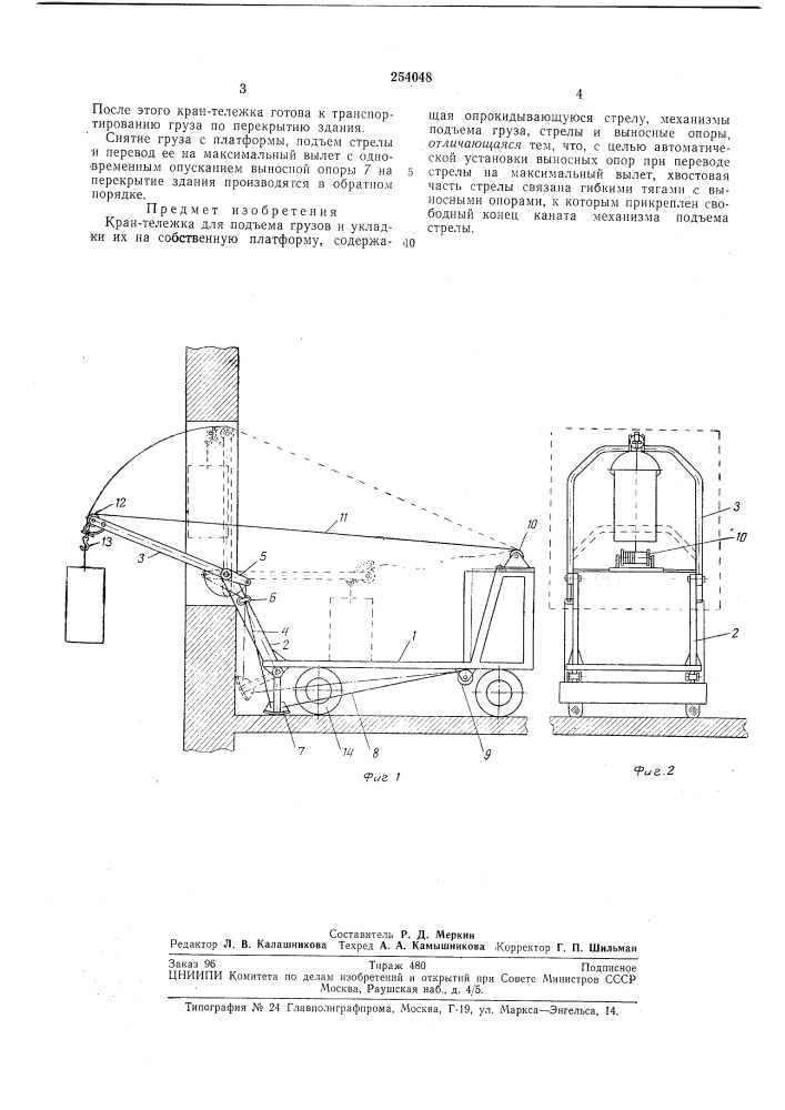 Кран-тележка для подъема грузов и укладки их на собственную платформу (патент 254048)