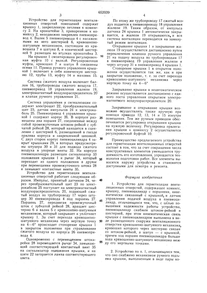 Устройство для герметизации вентиляционных отверстий (патент 652039)