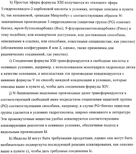 Производные индола в качестве антагонистов гистаминовых рецепторов (патент 2382778)