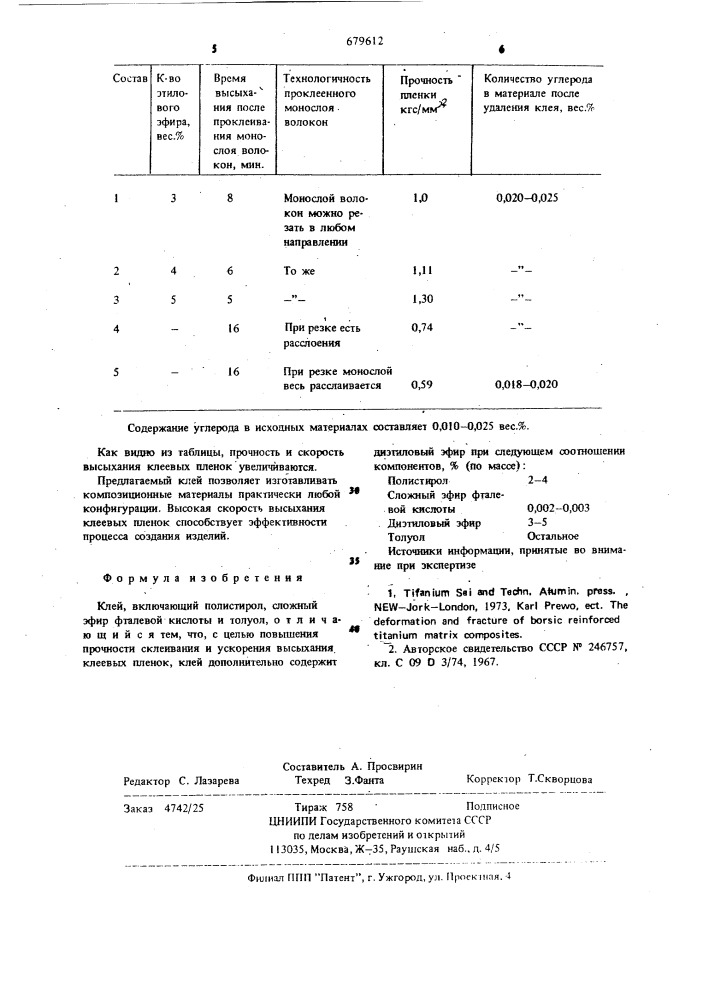 Клей (патент 679612)