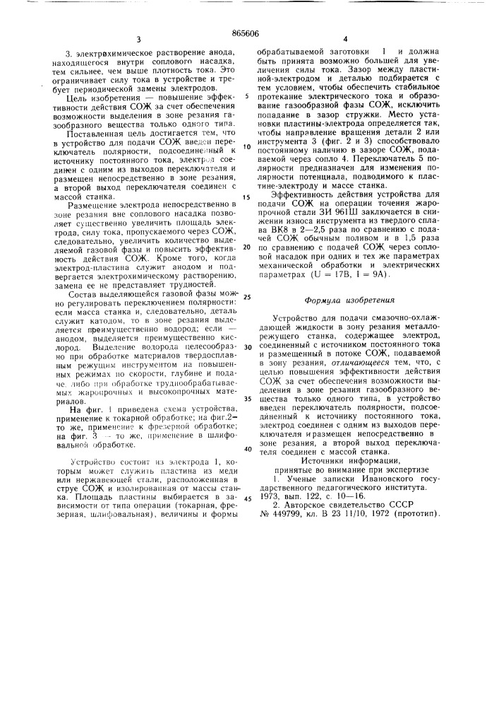 Устройство для подачи смазочно-охлаждающей жидкости (патент 865606)
