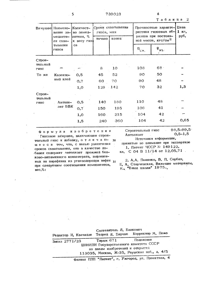 Гипсовое вяжущее (патент 739023)