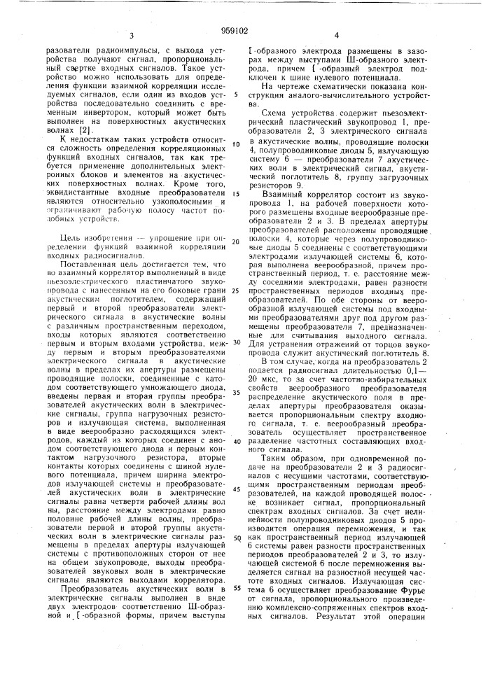 Взаимный коррелятор (патент 959102)