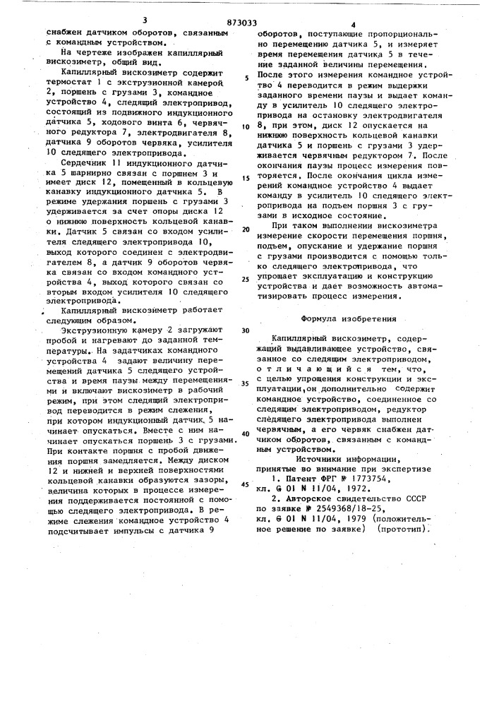 Капиллярный вискозиметр (патент 873033)