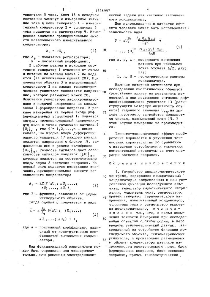 Устройство диэлькометрического контроля (патент 1346997)