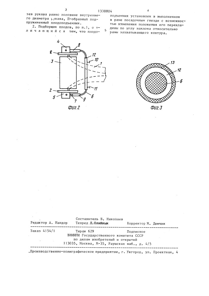 Подборщик плодов (патент 1338804)