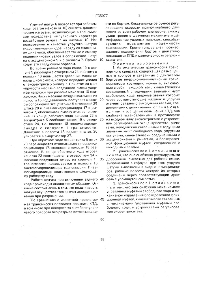 Автоматическая трансмиссия транспортного средства (патент 1735077)