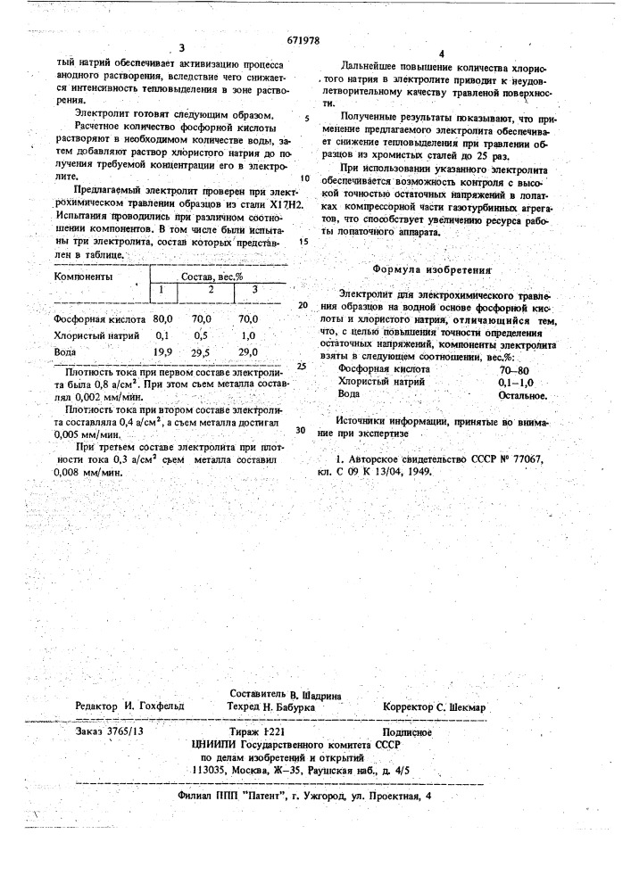 Электролит для электрохимического травления образцов (патент 671978)