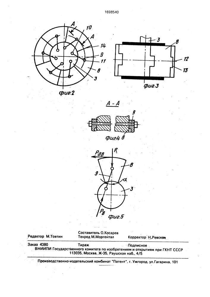 Фрикционный планетарный редуктор (патент 1698540)