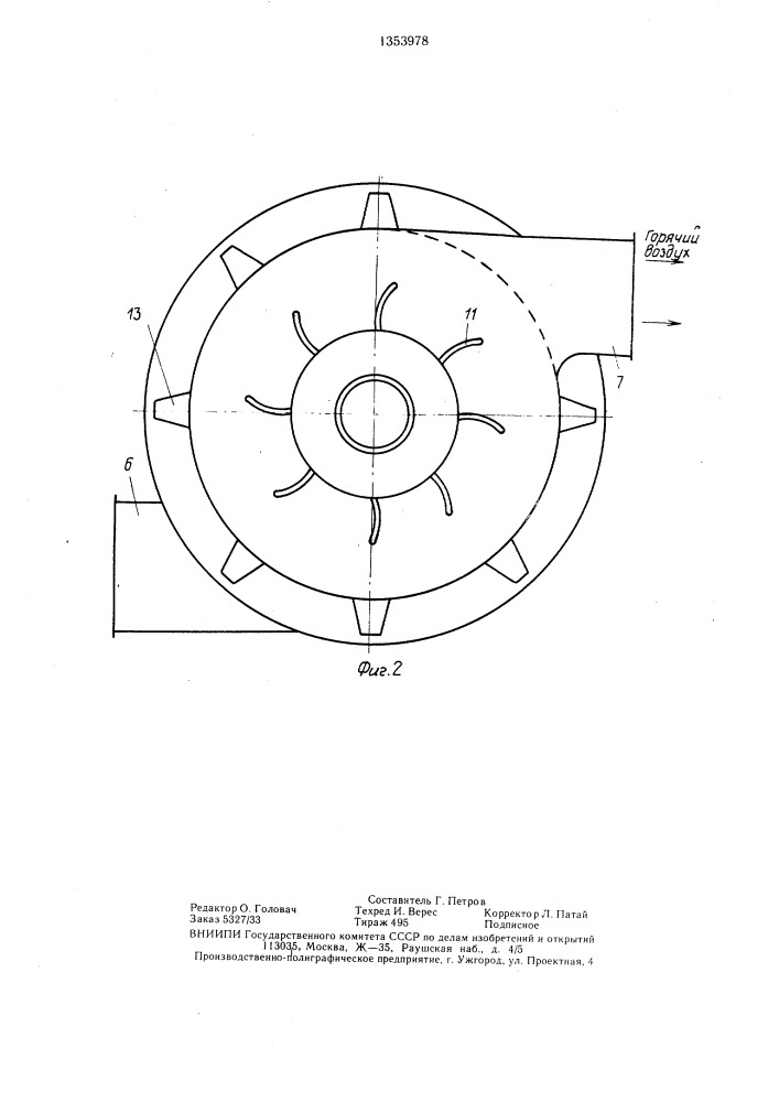 Регенеративный воздухоподогреватель (патент 1353978)