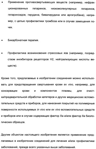 Замещенные (оксазолидинон-5-ил-метил)-2-тиофен-карбоксамиды и их применение в сфере свертывания крови (патент 2481344)