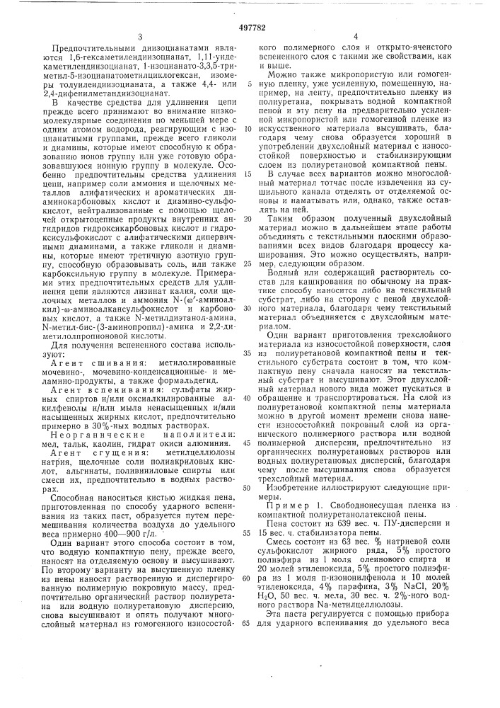 Способ получения пористого материала (патент 497782)