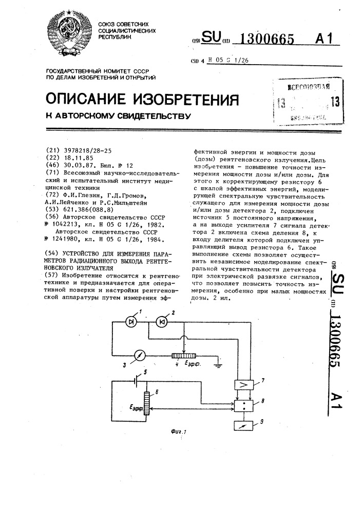 Устройство для измерения параметров радиационного выхода рентгеновского излучателя (патент 1300665)