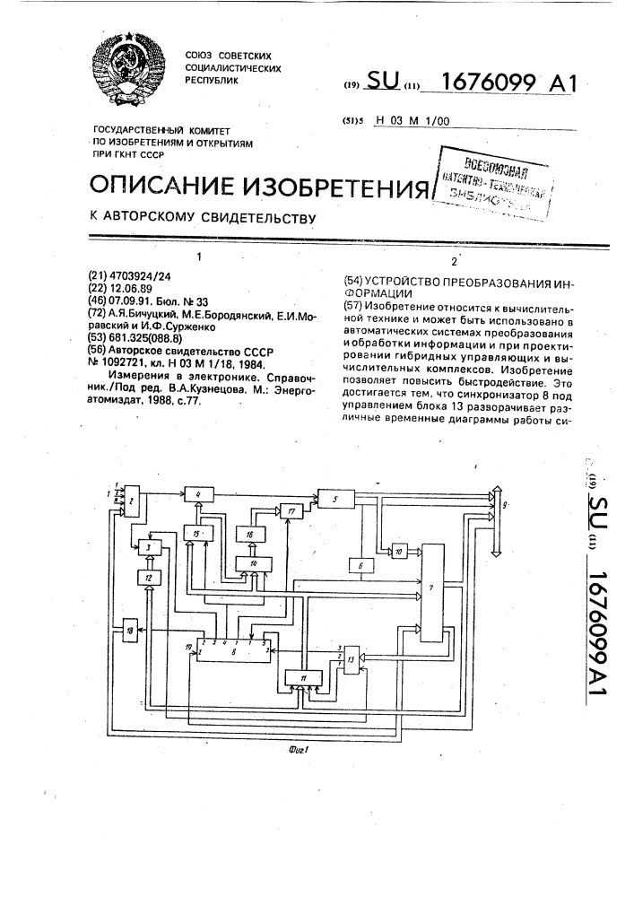 Устройство преобразования информации (патент 1676099)