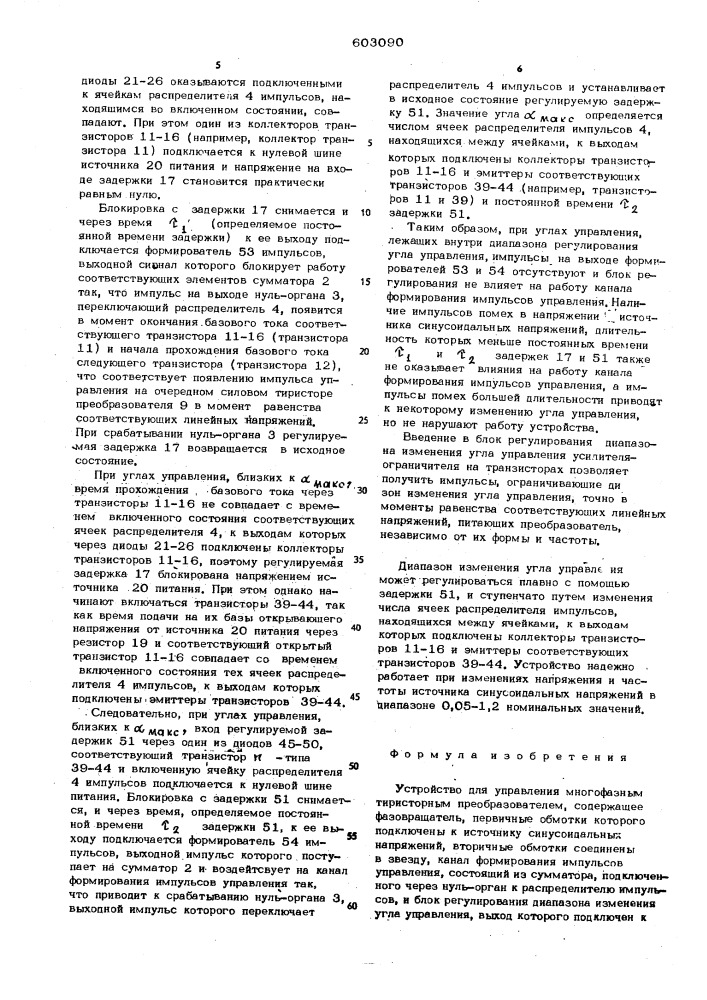 Устройство для управления многофазным тиристорным преобразователем (патент 603090)