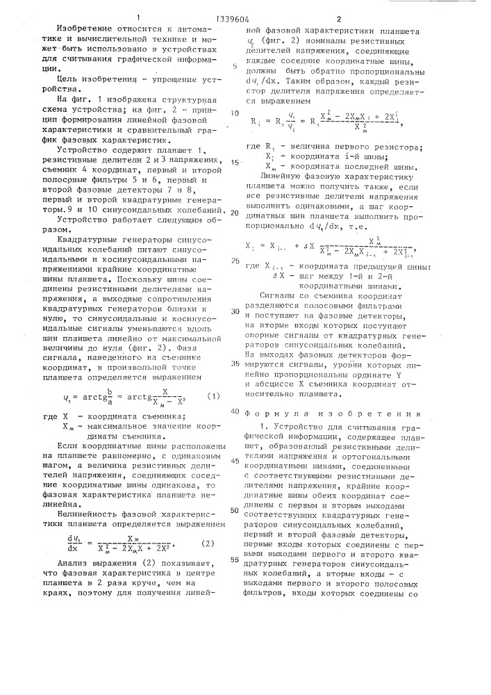 Устройство для считывания графической информации (патент 1339604)