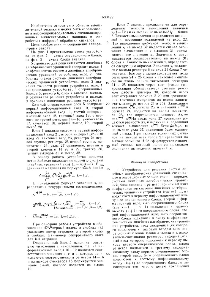 Устройство для решения систем линейных алгебраических уравнений (патент 1633422)
