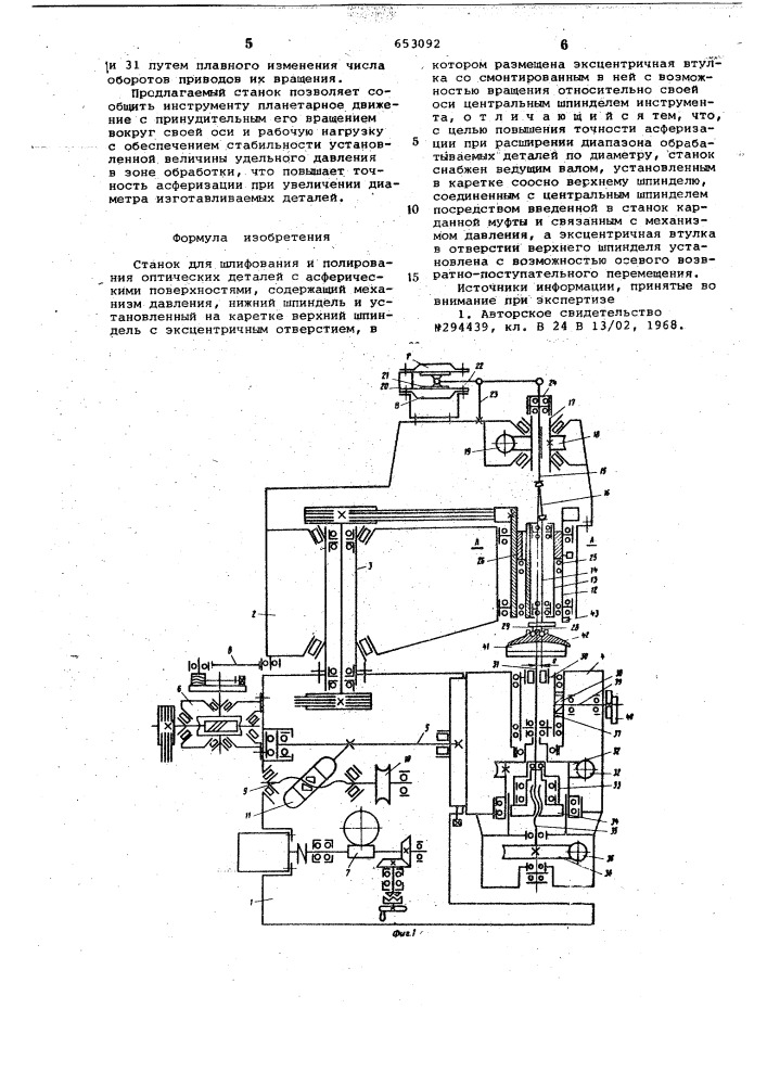 Станок для шлифования и полирования оптических деталей с асферическими поверхностями (патент 653092)