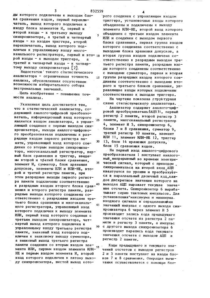Статистический анализатор (патент 832559)