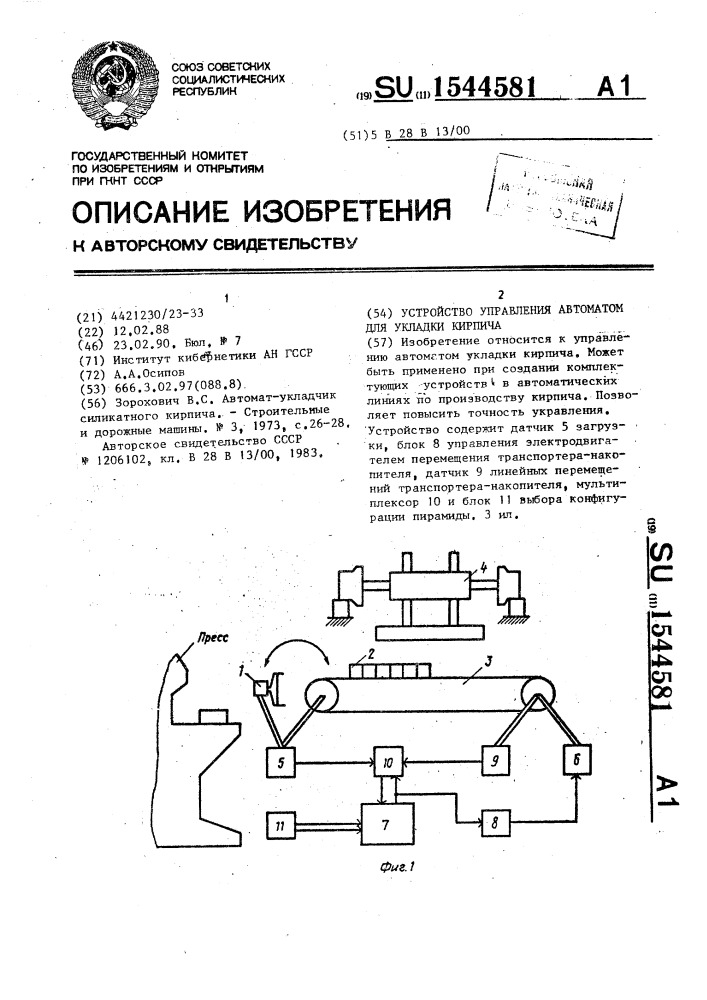 Устройство управления автоматом для укладки кирпича (патент 1544581)