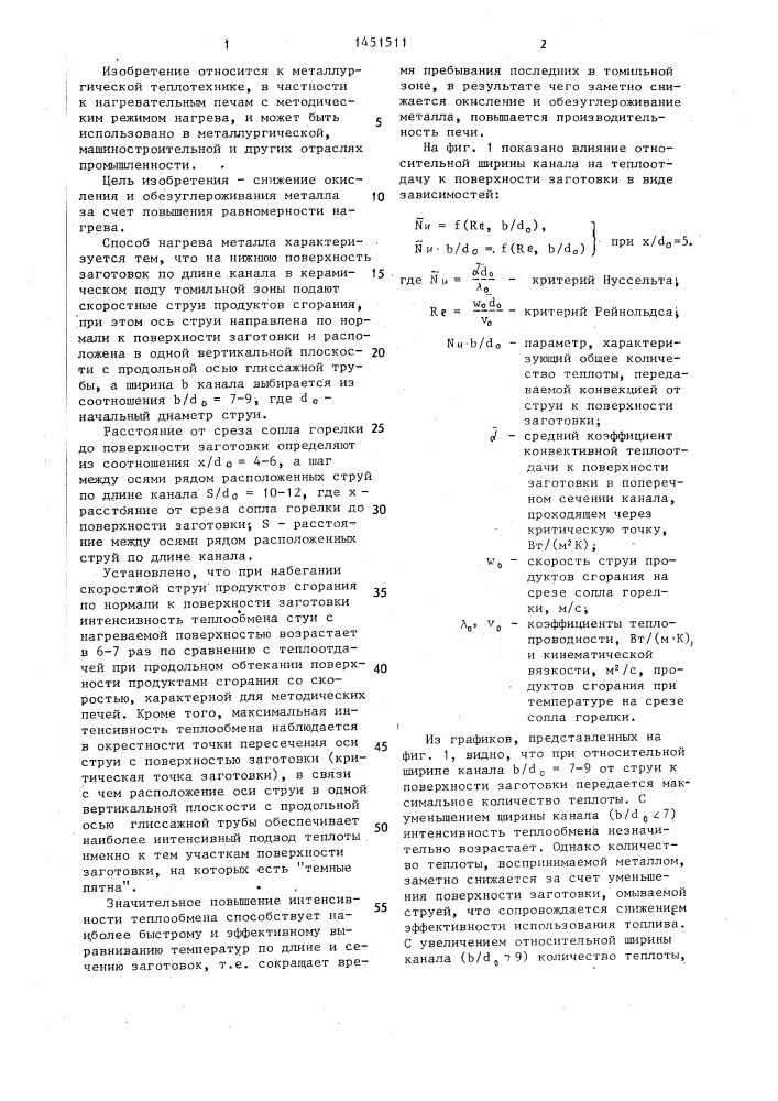 Способ нагрева металла (патент 1451511)