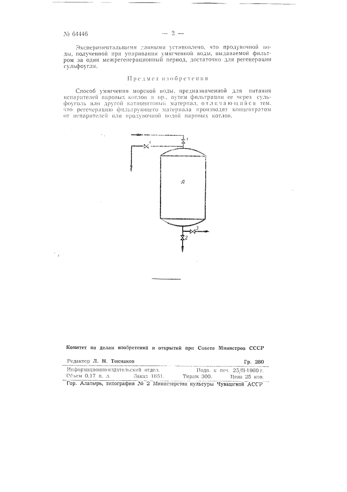Способ умягчения морской воды (патент 64446)