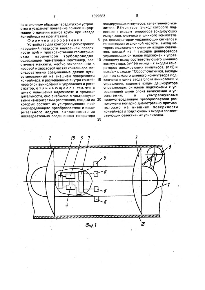 Устройство для контроля и регистрации нарушений гладкости внутренней поверхности труб и пространственно- геометрических параметров трубопроводов (патент 1629683)
