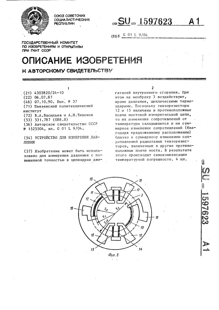 Устройство для измерения давления (патент 1597623)