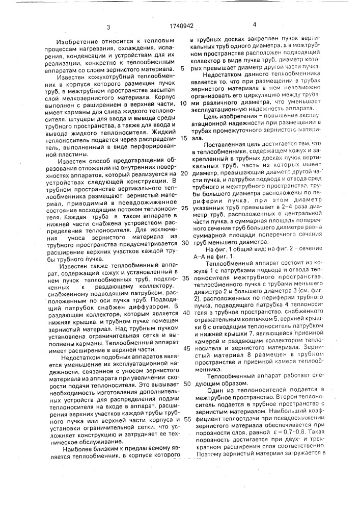 Теплообменник (патент 1740942)