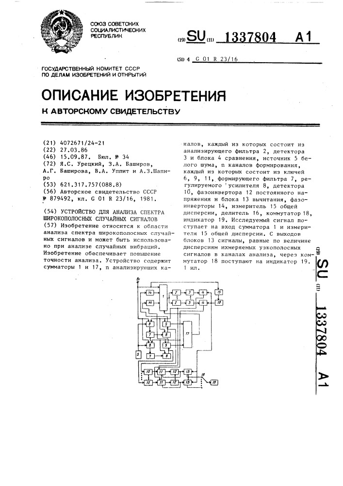 Устройство для анализа спектра широкополосных случайных сигналов (патент 1337804)