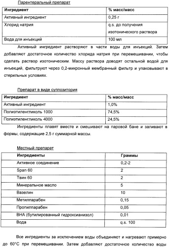 Производные тетралина и индана и их применения (патент 2396255)