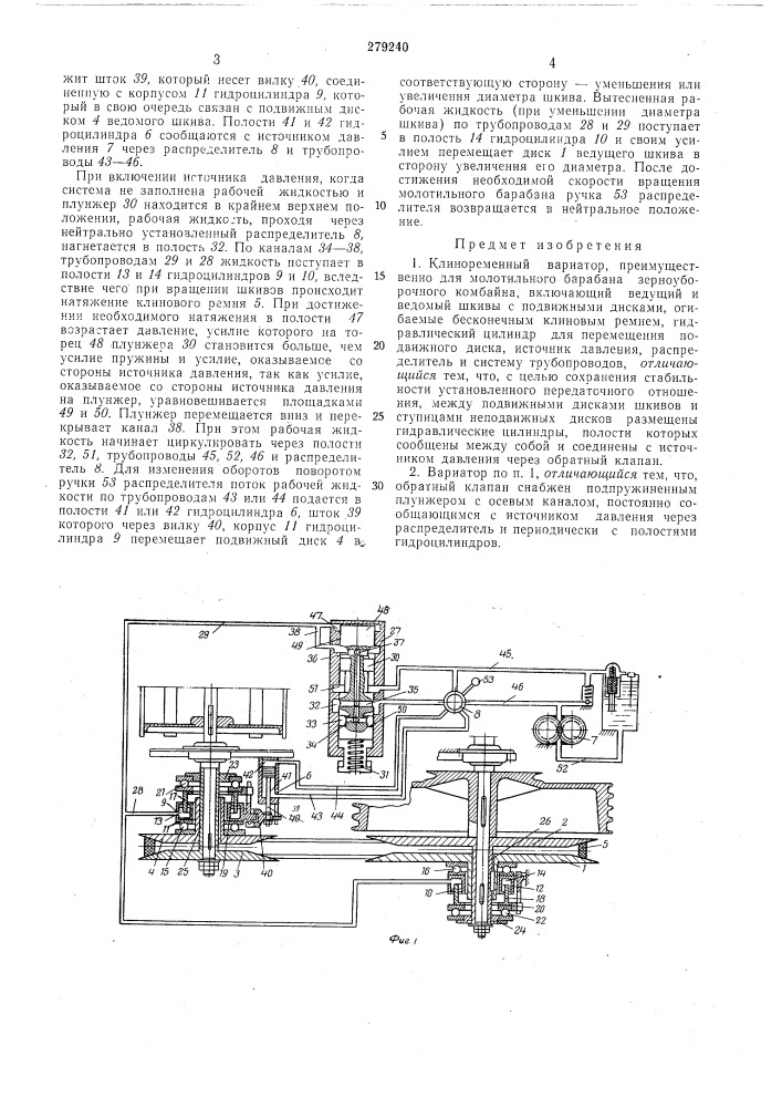 Клиноременный вариатор (патент 279240)