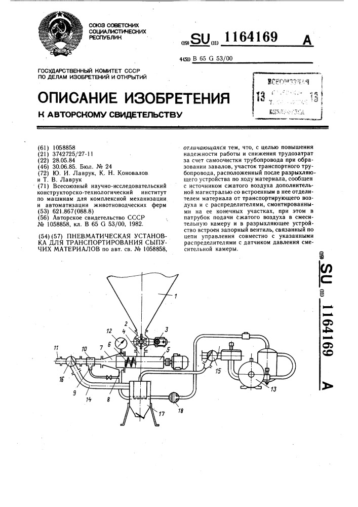 Пневматическая установка для транспортирования сыпучих материалов (патент 1164169)