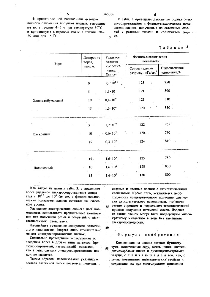 Композиция на основе латекса бутилкаучука (патент 765308)